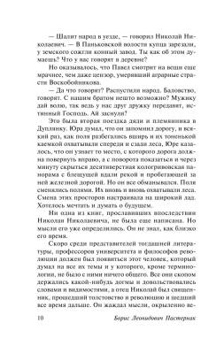 Доктор Живаго Борис Пастернак с доставкой по Минску от 70 рублей бесплатно!